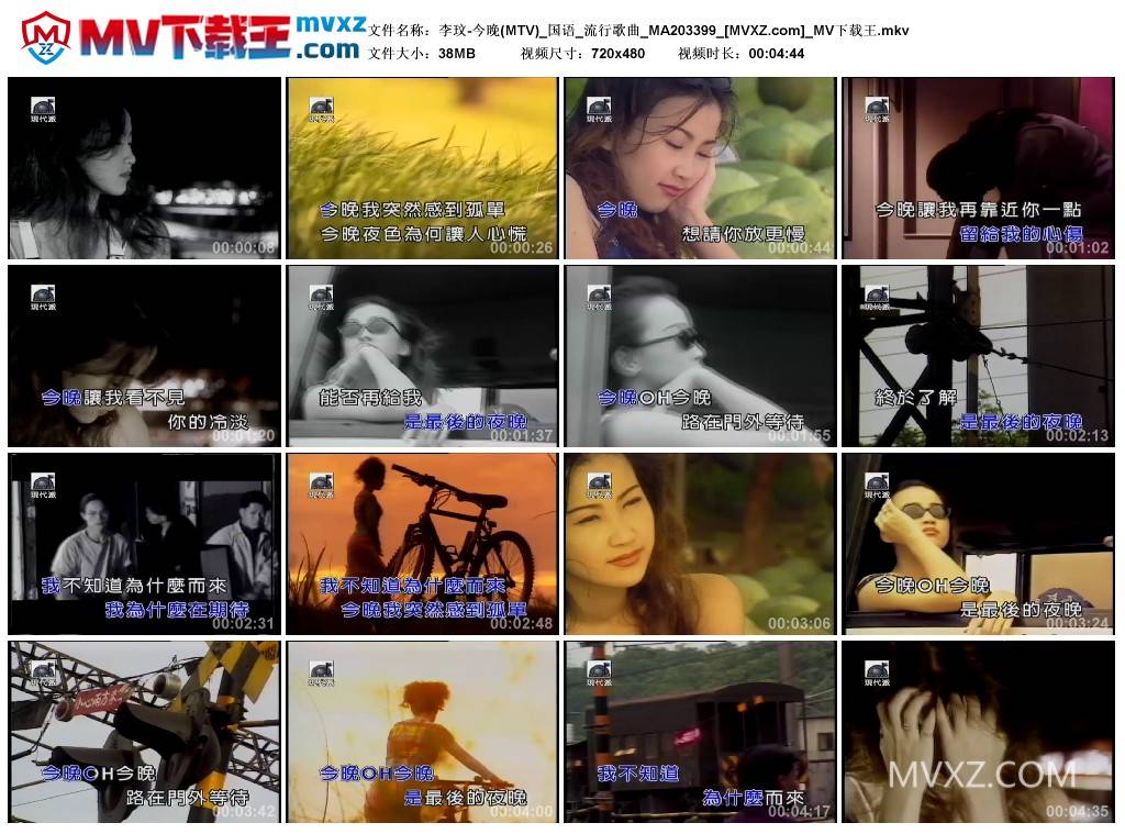 李玟-今晚(MTV)_国语_流行歌曲_MA203399